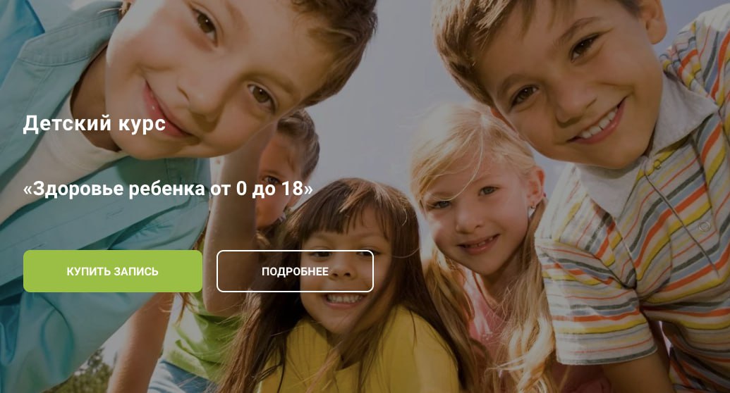 [Only Natural Diet] Здоровье ребенка от 0 до 18 (2_0.jpg